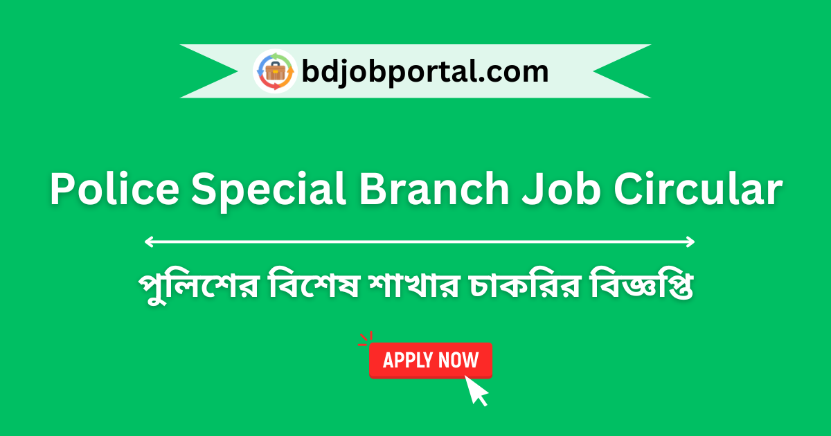Police Special Branch Job Circular
