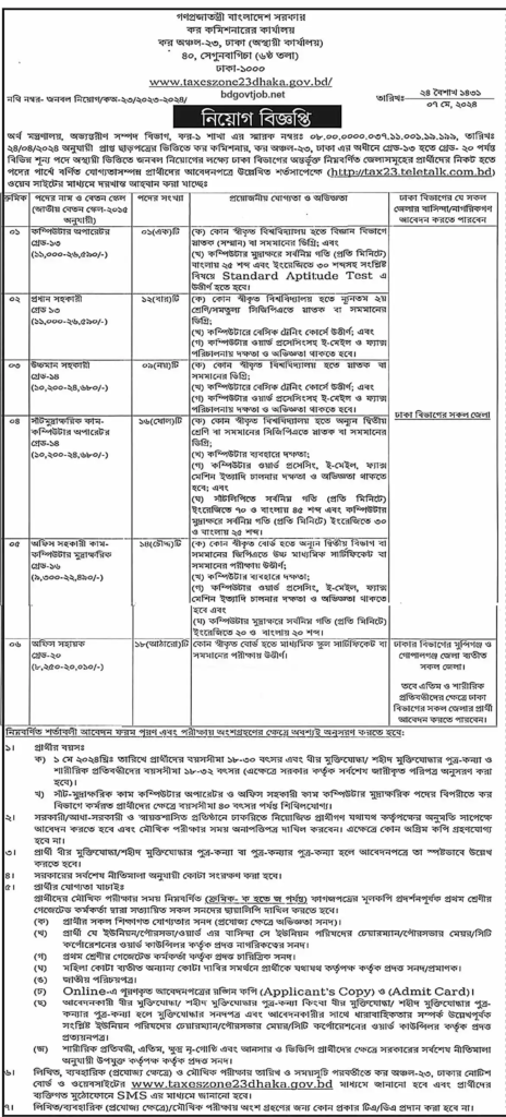 tax23-job-circular-2024