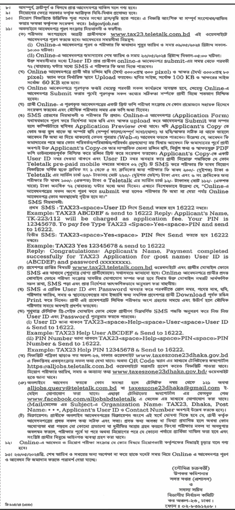 tax23-job-circular