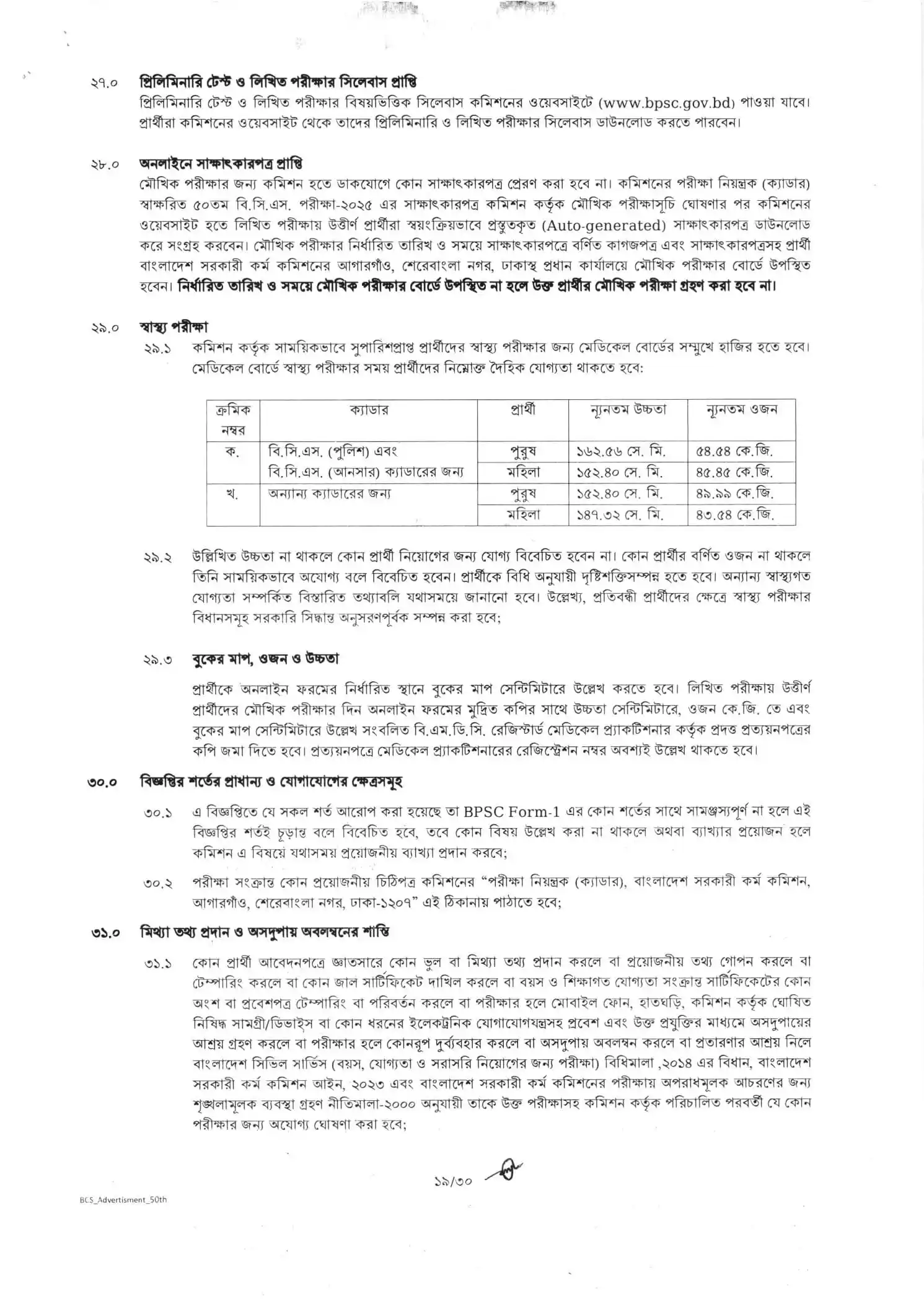  ৫০তম বিসিএস জব সার্কুলার ২০২৫