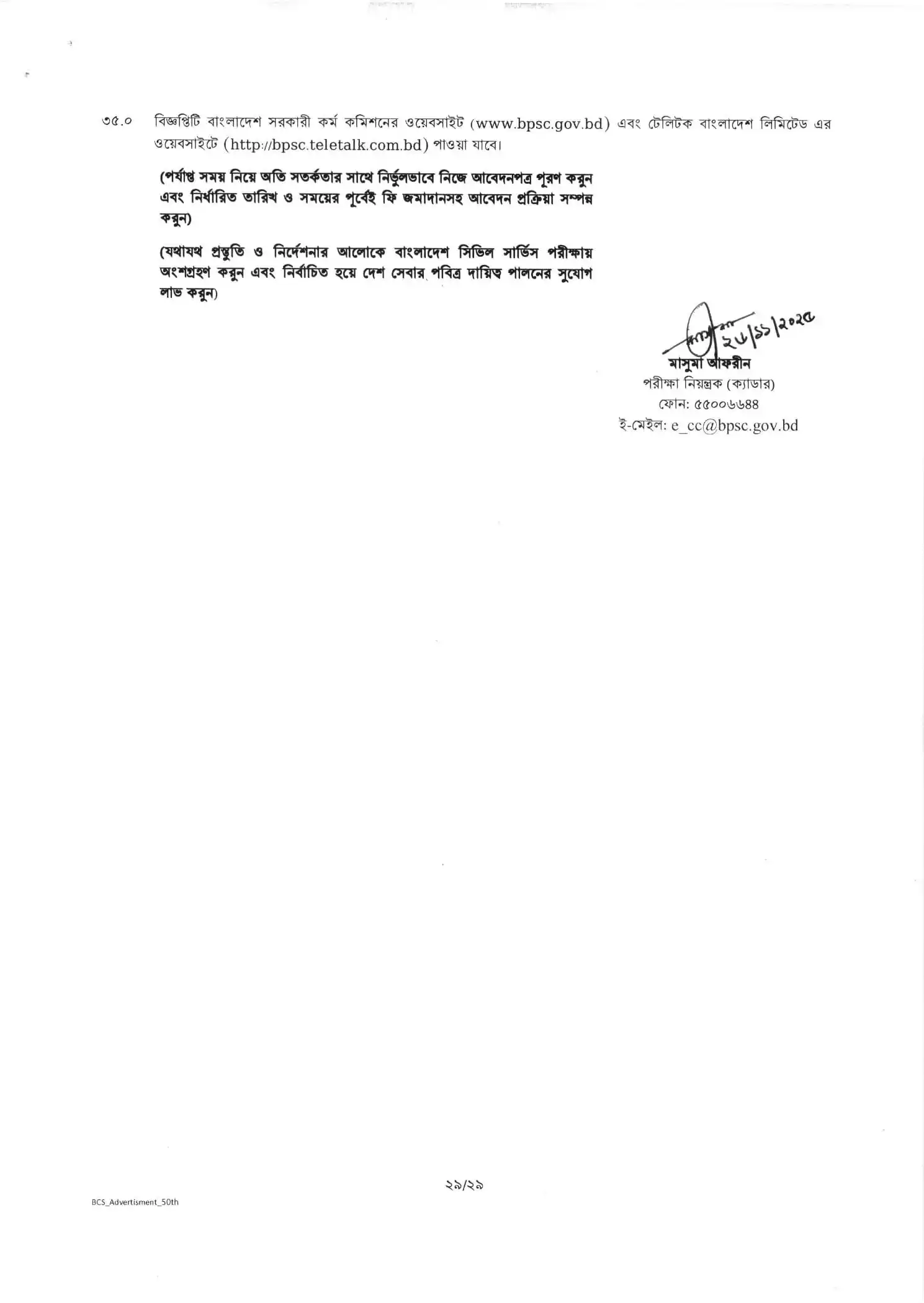  ৫০তম বিসিএস জব সার্কুলার ২০২৫