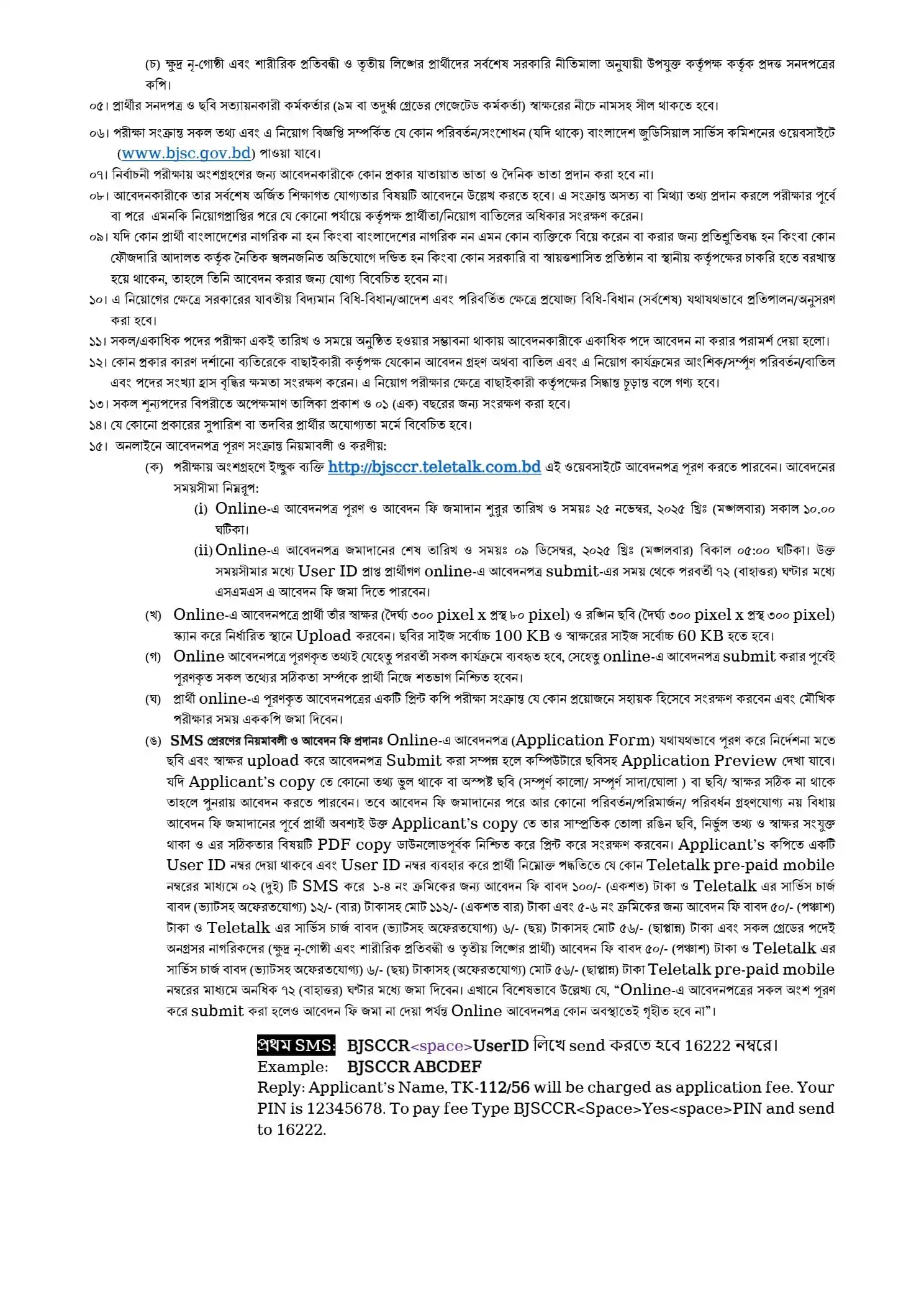 BJSC Job Circular 2025
