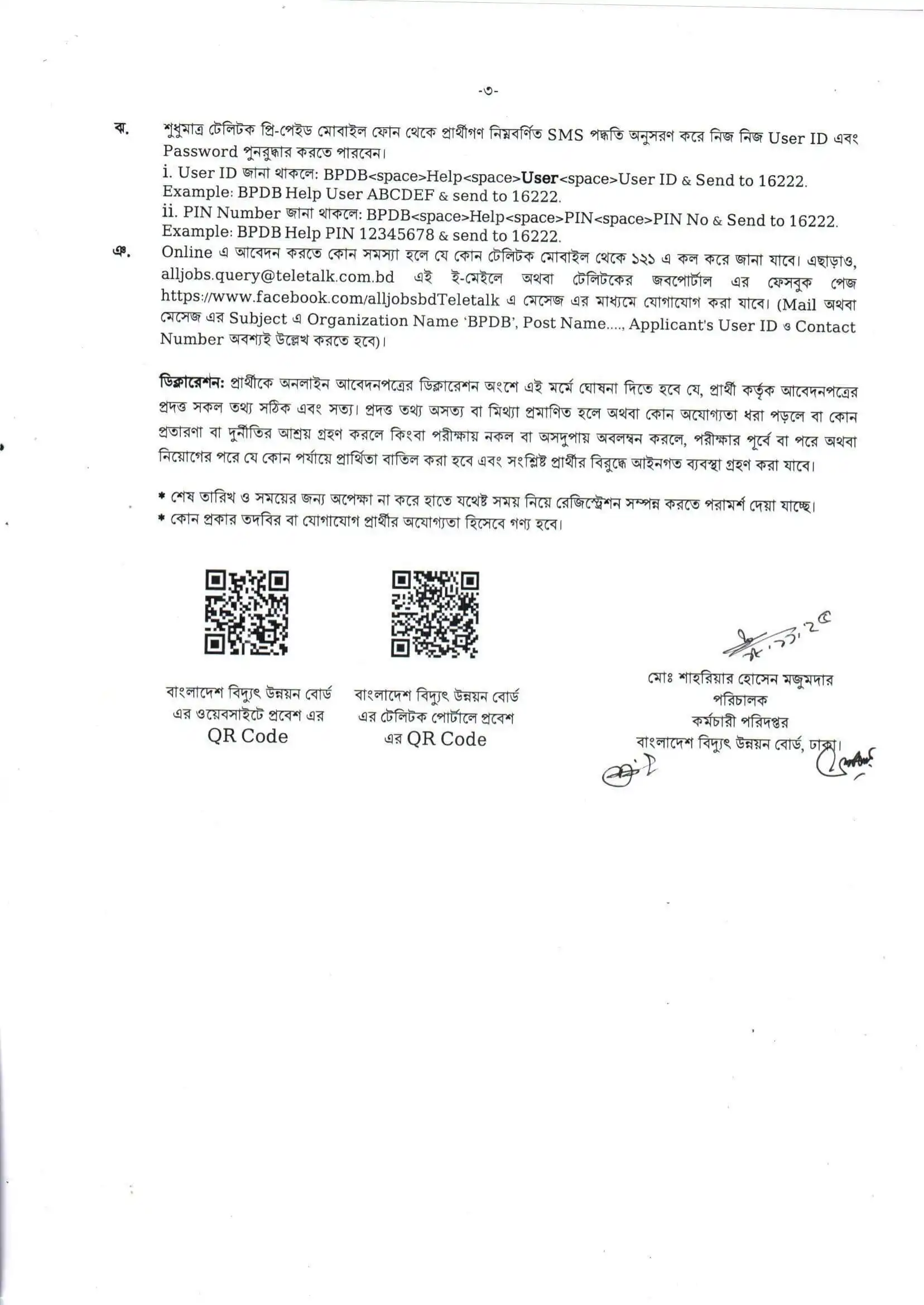 বাংলাদেশ বিদ্যুৎ উন্নয়ন বোর্ড