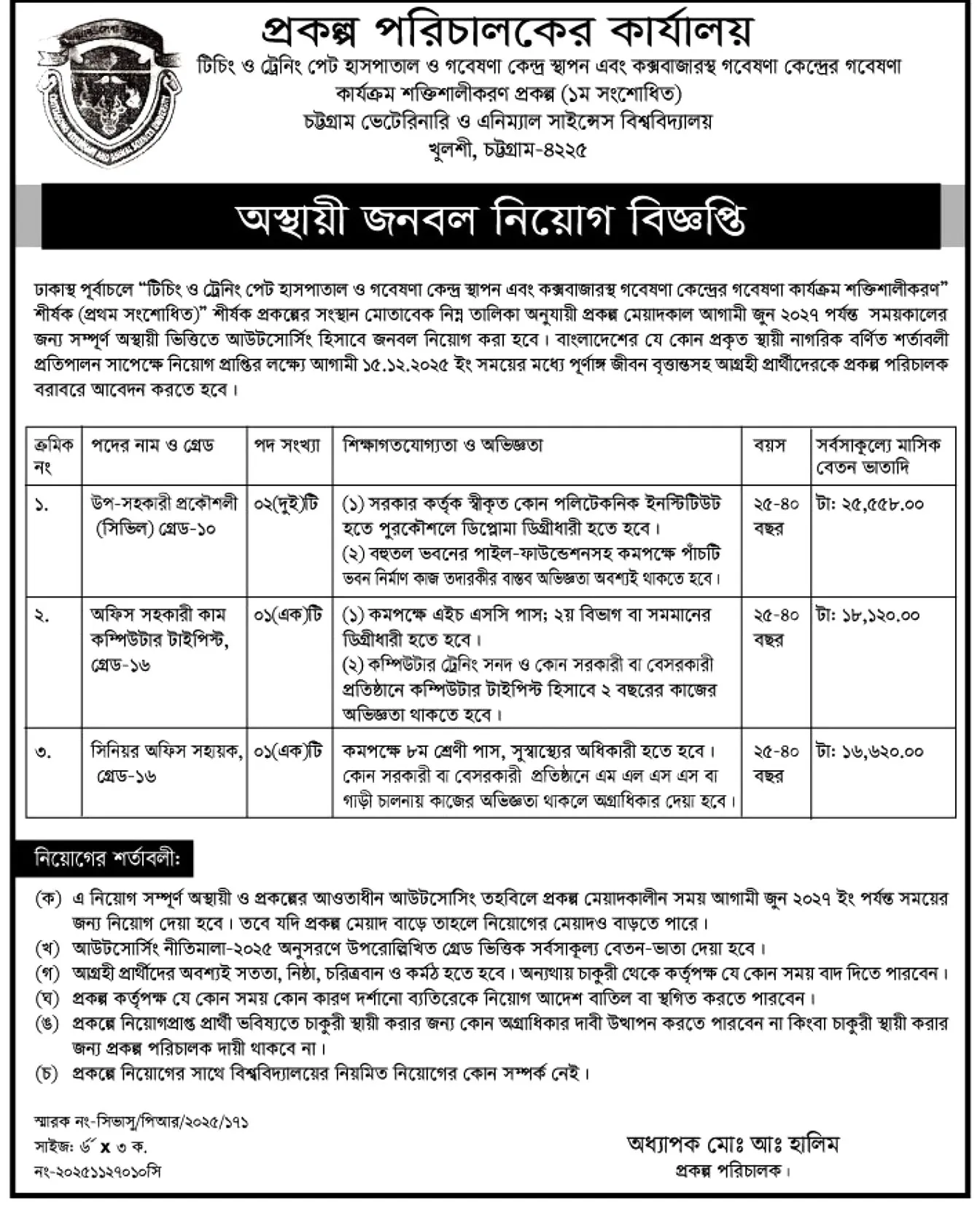 CVASU Job Circular 2025 Image - 1 (Source: The Daily Purbokone, 27 Nov)