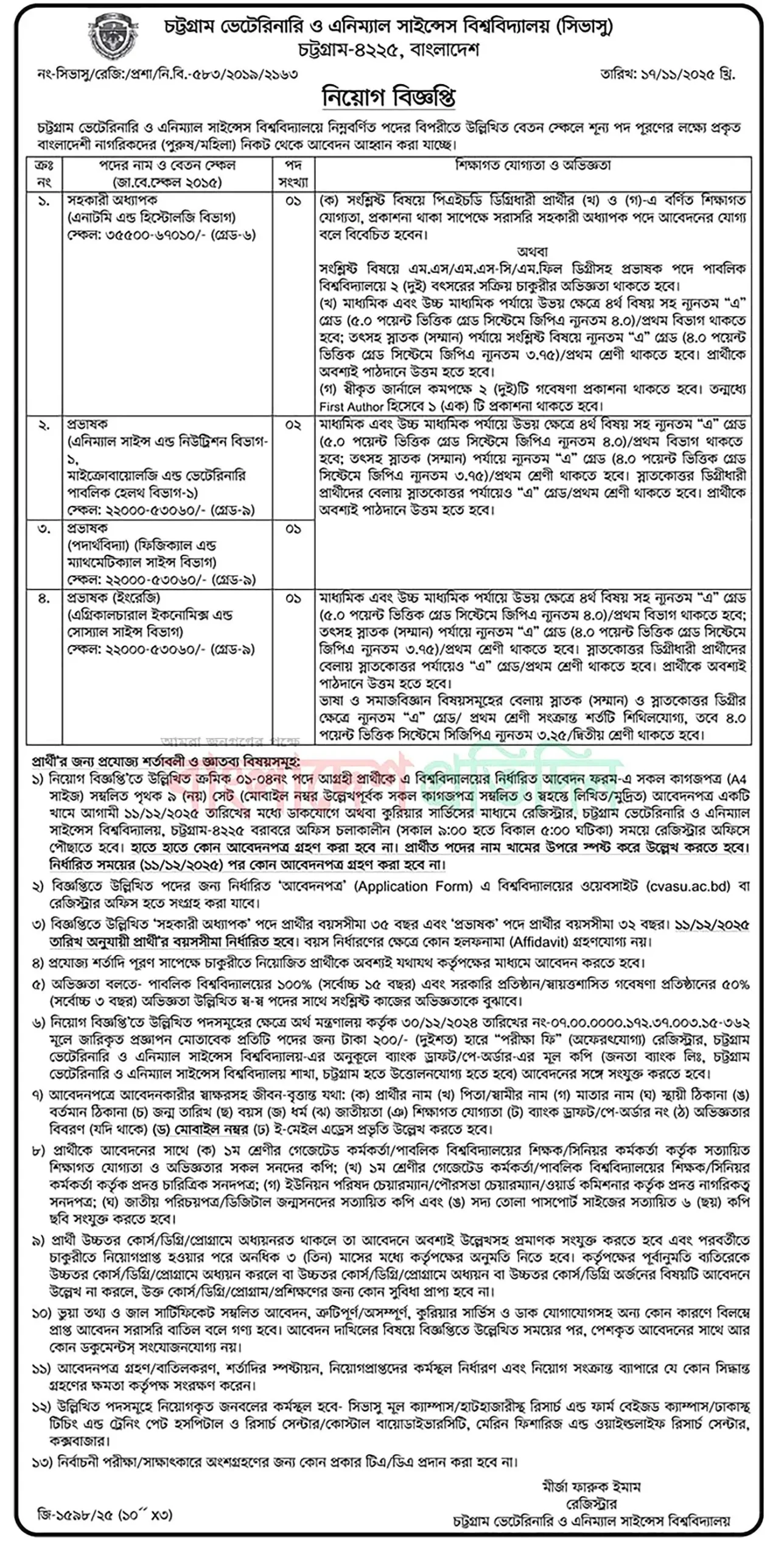 CVASU Job Circular 2025 Image - 2 (Source: The Daily Bangladesh Pratidin, 18 Nov