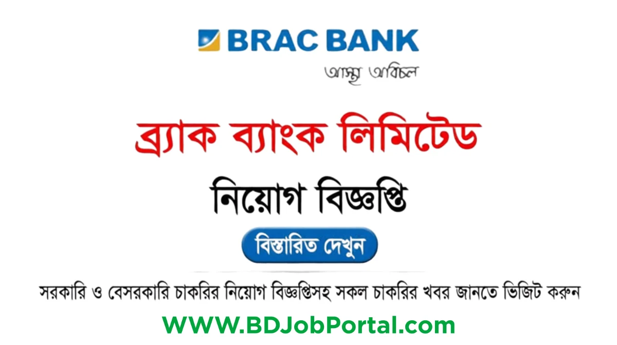 BRAC Bank Job Circular - ব্র্যাক ব্যাংক লিমিটেড জব সার্কুলার ২০২৫