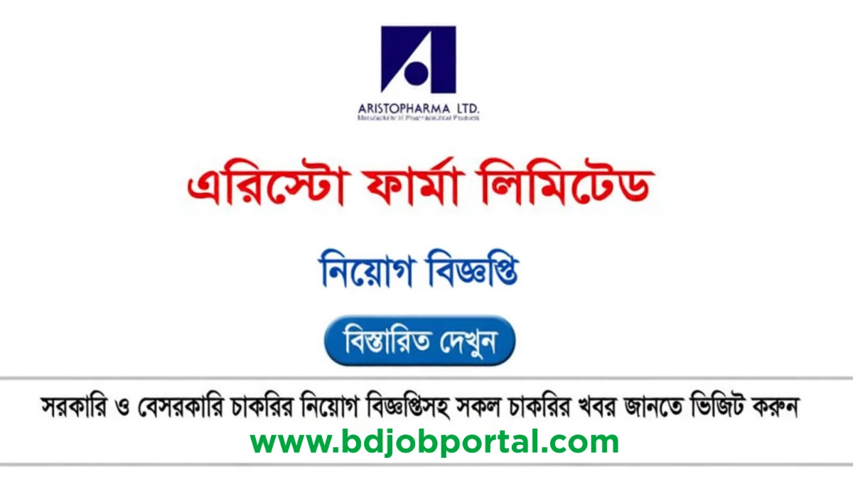 অ্যারিস্টোফার্মা লিমিটেড জব সার্কুলার