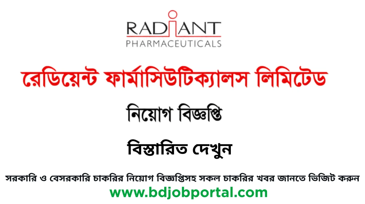 রেডিয়েন্ট ফার্মাসিউটিক্যালস জব সার্কুলার ২০২৫