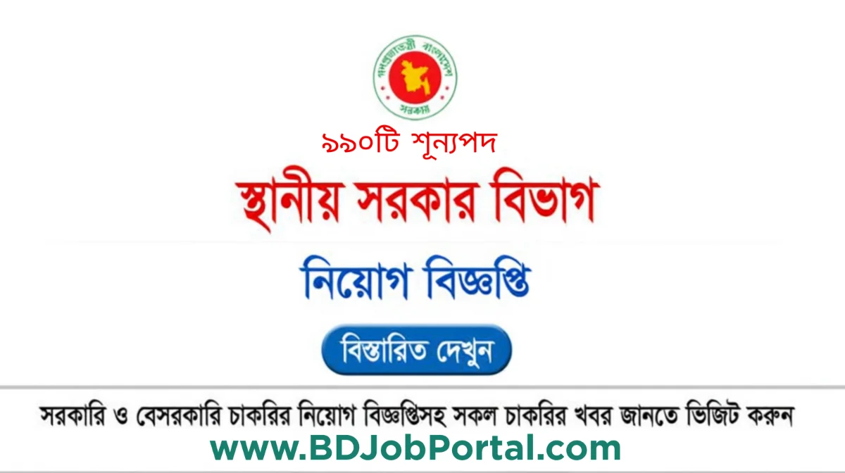 এলজিডি চাকরির বিজ্ঞপ্তি ২০২৫: ৯৯০টি শূন্যপদে নিয়োগ, lgd.teletalk.com.bd-এ অনলাইন আবেদন করুন