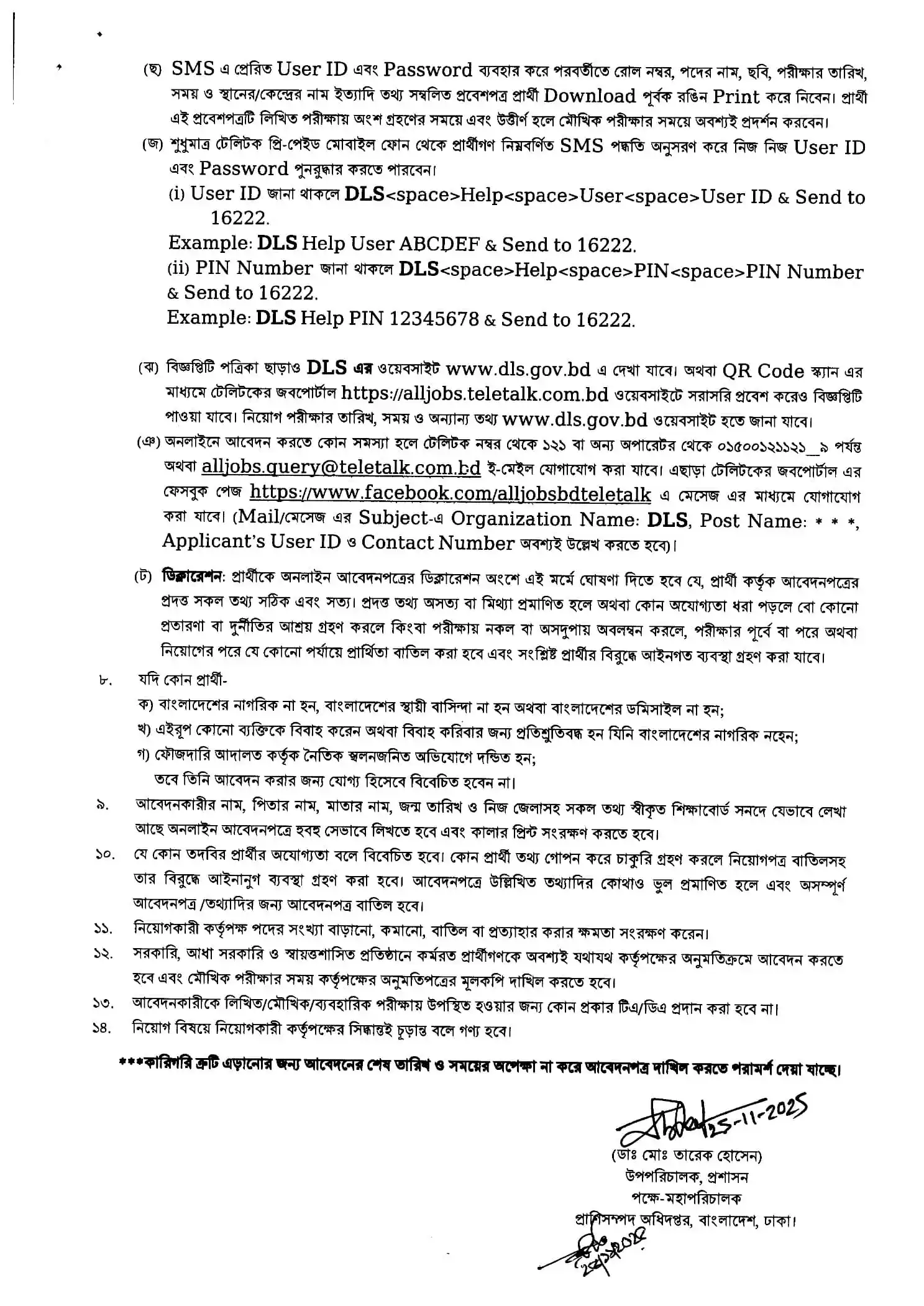 প্রাণিসম্পদ অধিদপ্তর DLS চাকরির বিজ্ঞপ্তি ২০২৫