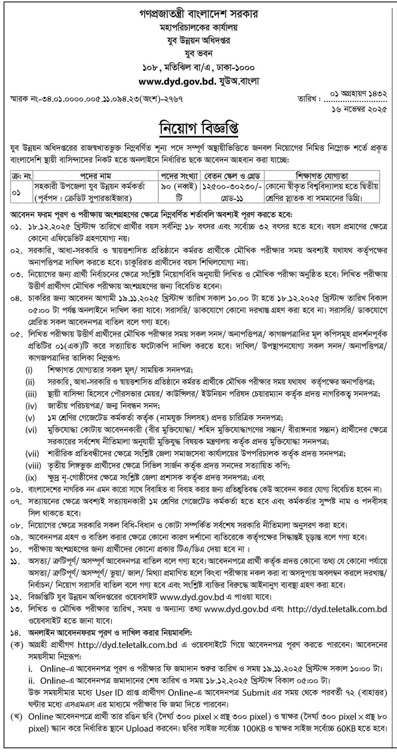 DYD চাকরির বিজ্ঞপ্তি ২০২৫