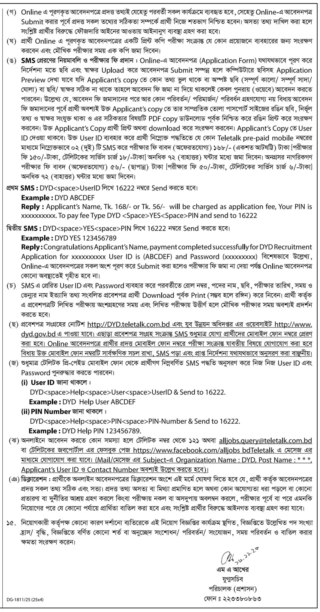 DYD চাকরির বিজ্ঞপ্তি ২০২৫