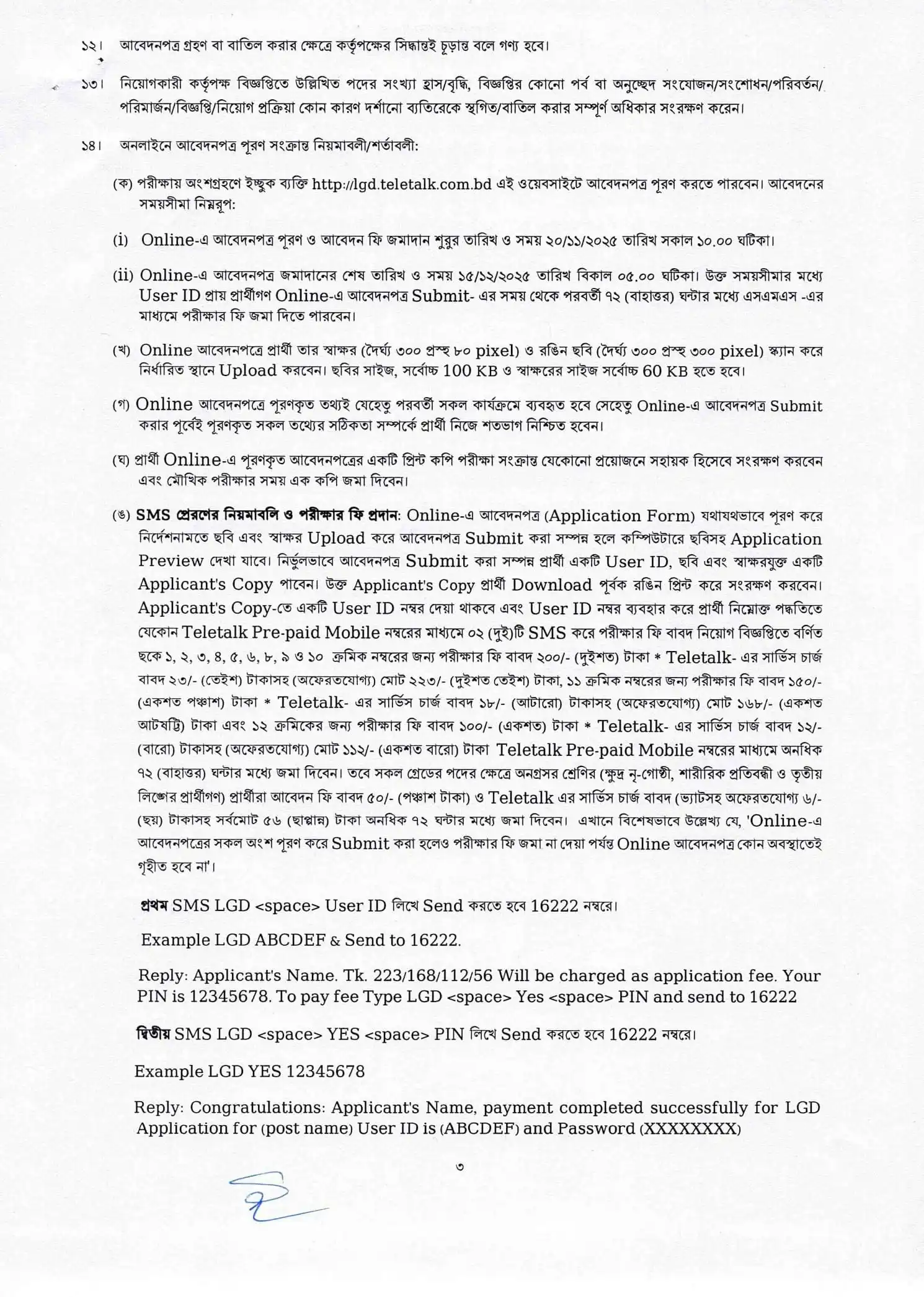 এলজিডি চাকরির বিজ্ঞপ্তি ২০২৫