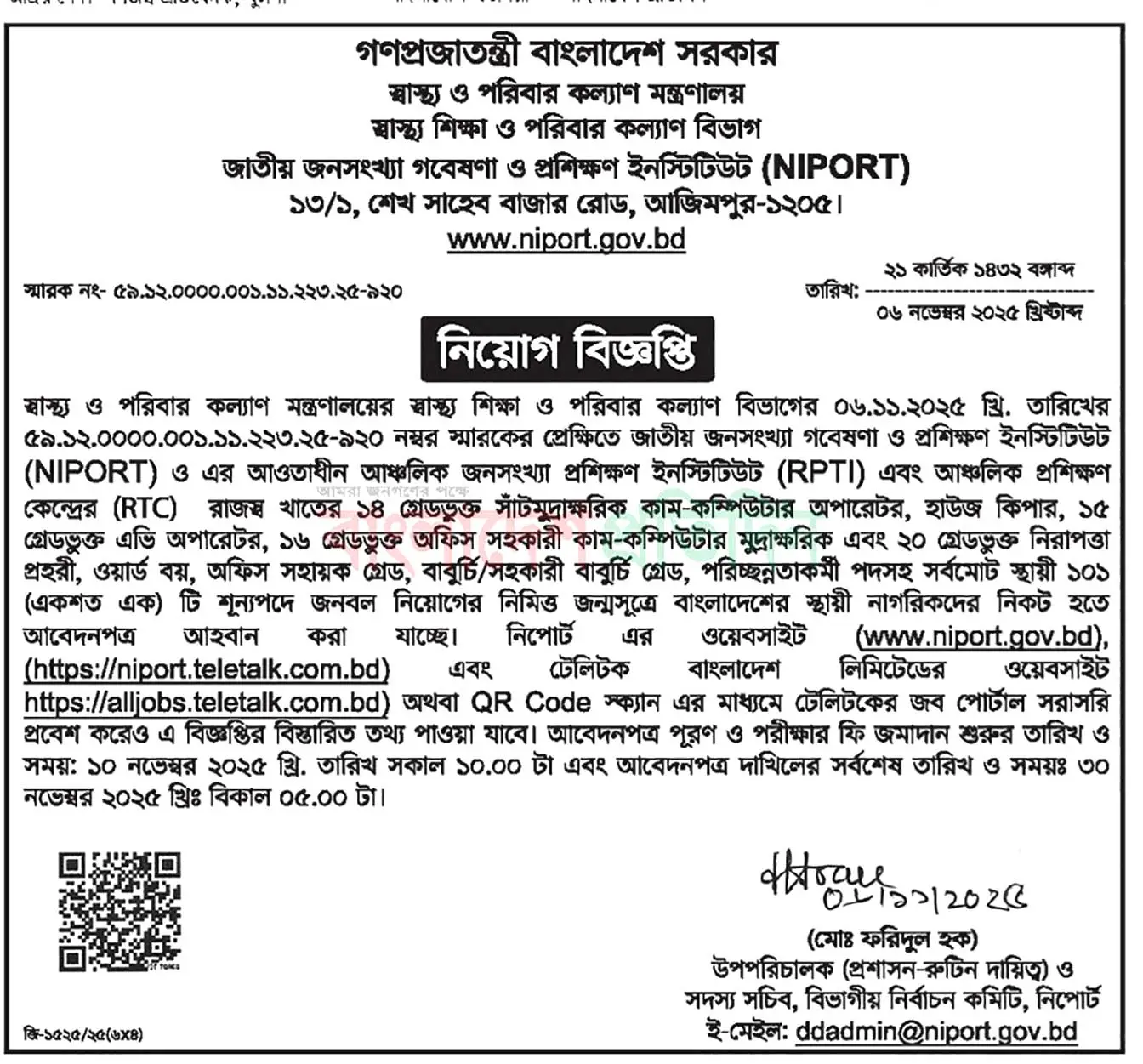 NIPORT Job Circular 2025
