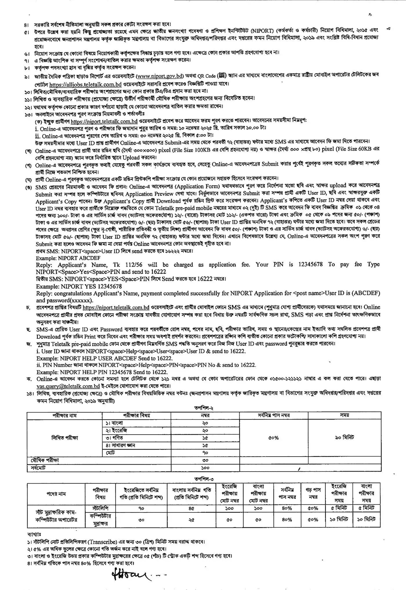 NIPORT Job Circular 2025