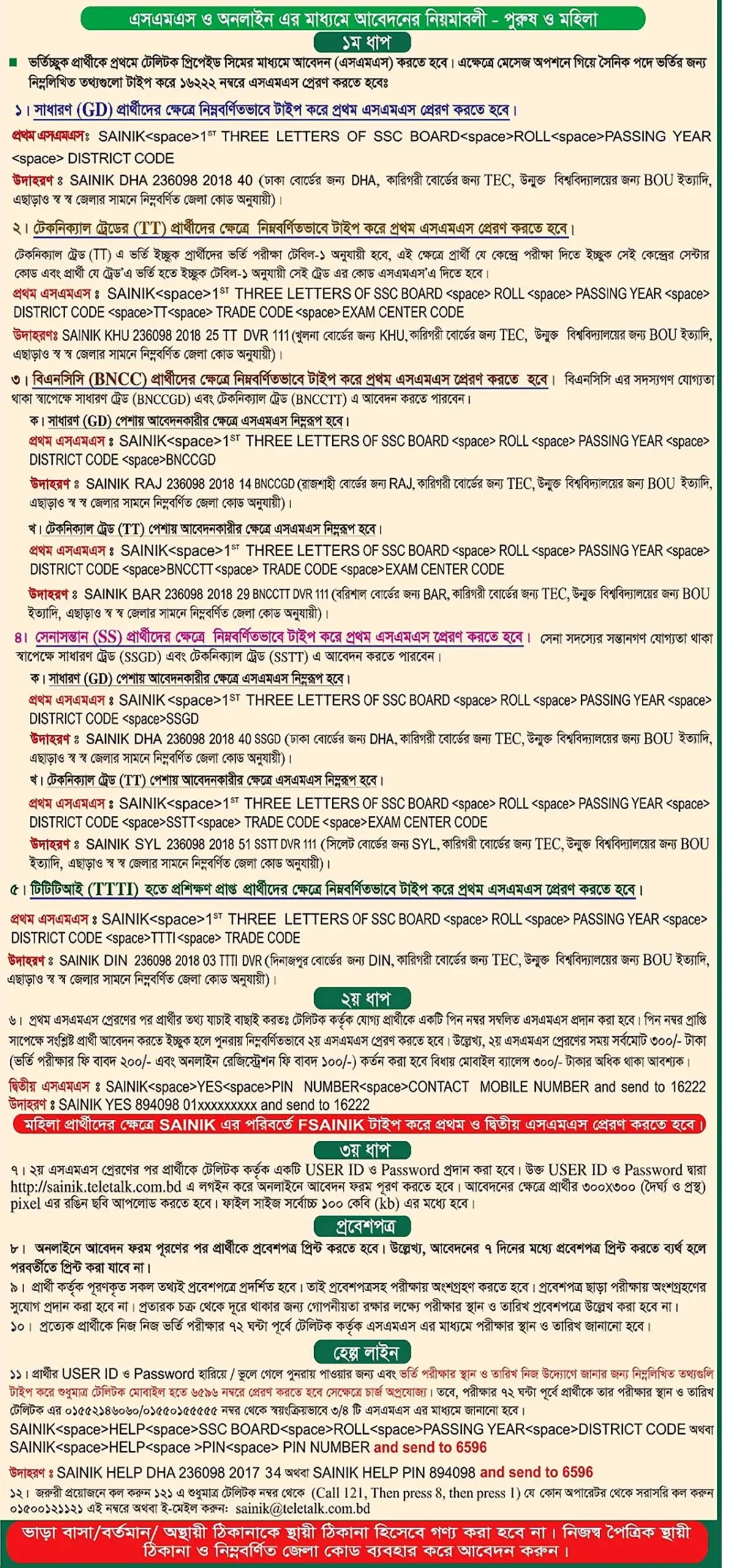 সৈনিক জব সার্কুলার ২০২৫